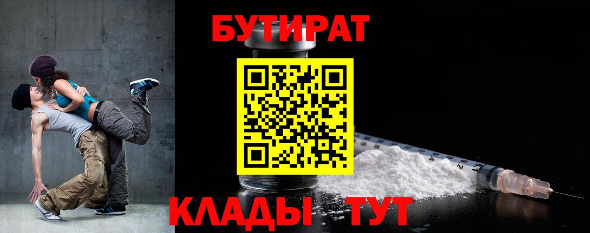 Бутират бутандиол Сорочинск