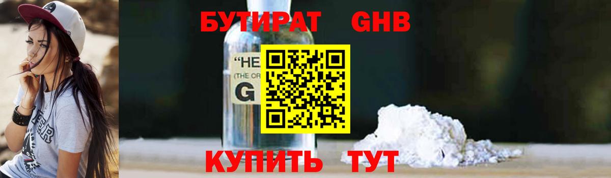 БУТИРАТ  Вход с VPN  Сорочинск  БУТИРАТ оксана 