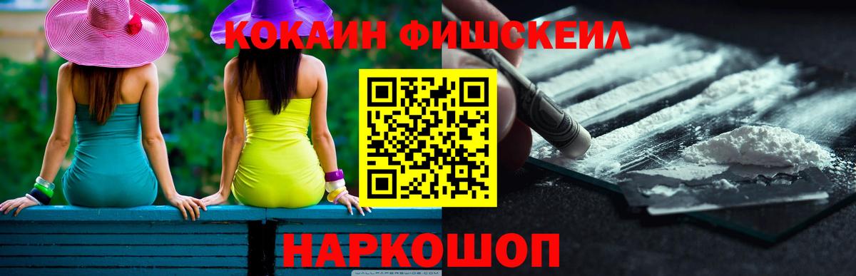 Кокаин Перу  Cocaine  COCAIN FishScale  Сорочинск  Вход с VPN 