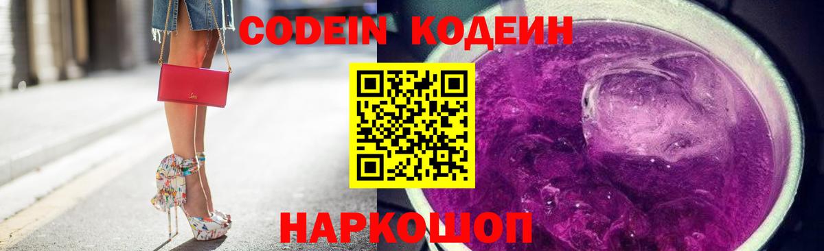 Сорочинск  Кодеин напиток Lean (лин)  цена   Вход с VPN 