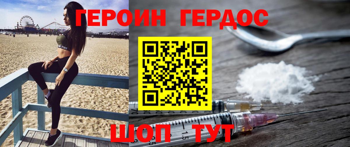 ГЕРОИН Афган  Вход с VPN  Сорочинск 