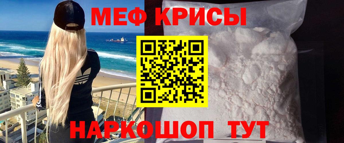 Меф  МЕФ  Сорочинск  Вход с VPN  МЯУ-МЯУ mephedrone 
