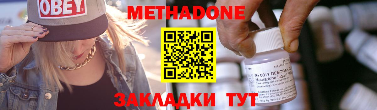 Метадон methadone  Метадон methadone    tor  Вход с VPN  Сорочинск 