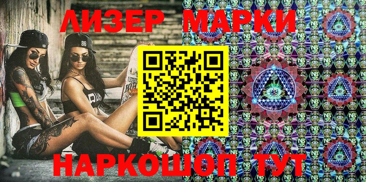 Марки NBOMe 1500мкг  Вход с VPN  Наркотические марки  Сорочинск 