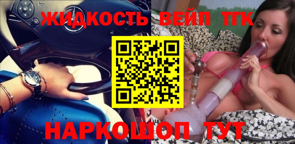Дистиллят ТГК THC oil Сорочинск